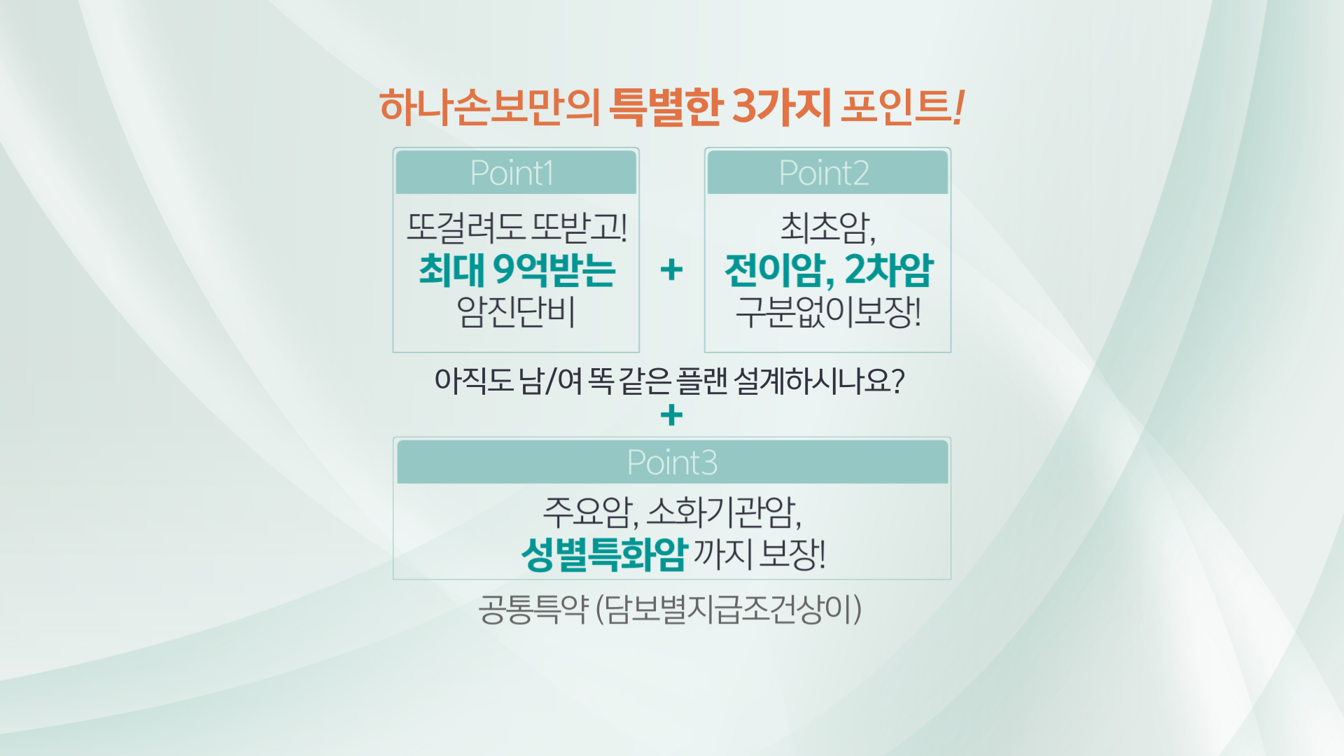 260310_하나손보 수정_크로마 (2)